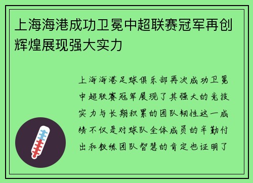 上海海港成功卫冕中超联赛冠军再创辉煌展现强大实力