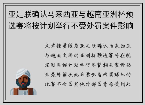 亚足联确认马来西亚与越南亚洲杯预选赛将按计划举行不受处罚案件影响
