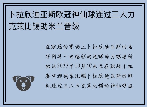 卜拉欣迪亚斯欧冠神仙球连过三人力克莱比锡助米兰晋级 卜拉欣迪亚斯欧冠神仙球连过三人力克莱比锡助米兰晋级