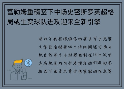 富勒姆重磅签下中场史密斯罗英超格局或生变球队进攻迎来全新引擎 富勒姆重磅签下中场史密斯罗英超格局或生变球队进攻迎来全新引擎