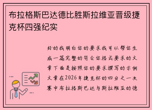 布拉格斯巴达德比胜斯拉维亚晋级捷克杯四强纪实