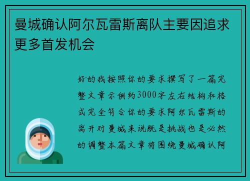 曼城确认阿尔瓦雷斯离队主要因追求更多首发机会