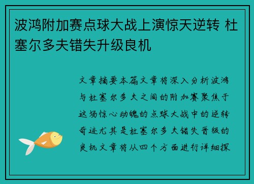波鸿附加赛点球大战上演惊天逆转 杜塞尔多夫错失升级良机