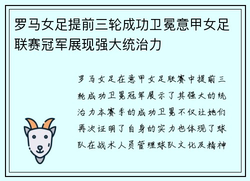 罗马女足提前三轮成功卫冕意甲女足联赛冠军展现强大统治力