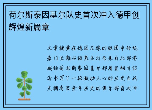 荷尔斯泰因基尔队史首次冲入德甲创辉煌新篇章 荷尔斯泰因基尔队史首次冲入德甲创辉煌新篇章
